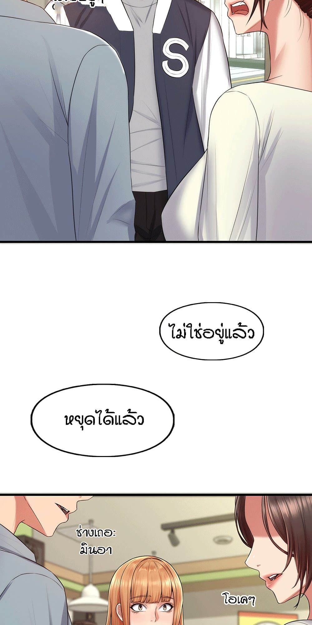 Homestay – Homestay – ตอนที่ 3 หน้า 72