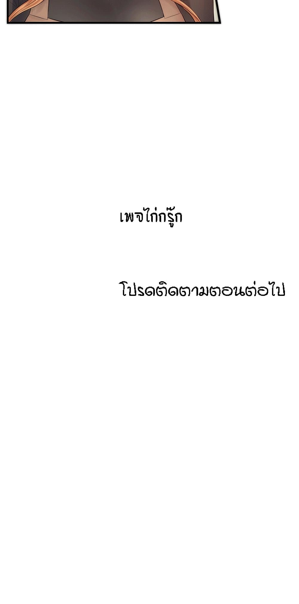 Homestay – Homestay – ตอนที่ 3 หน้า 75