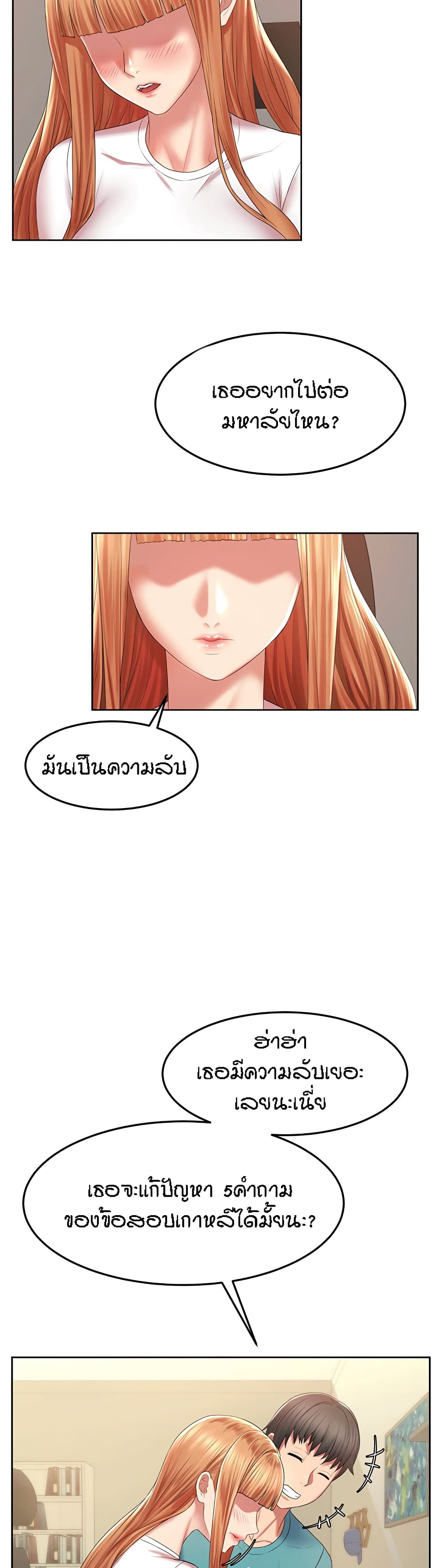 Homestay – Homestay – ตอนที่ 4 หน้า 24