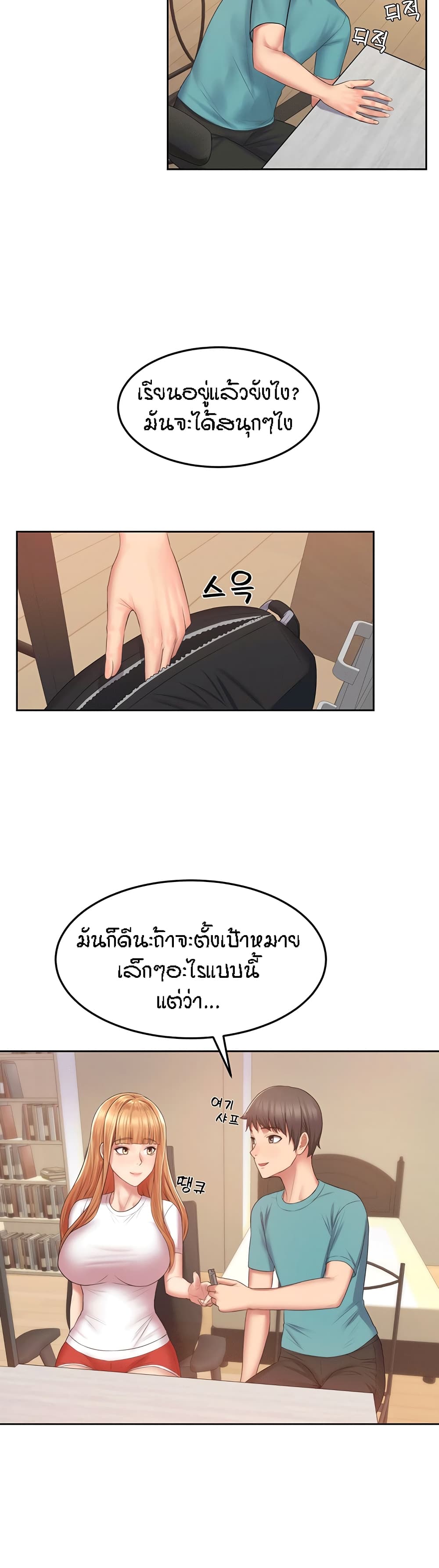 Homestay – Homestay – ตอนที่ 4 หน้า 27