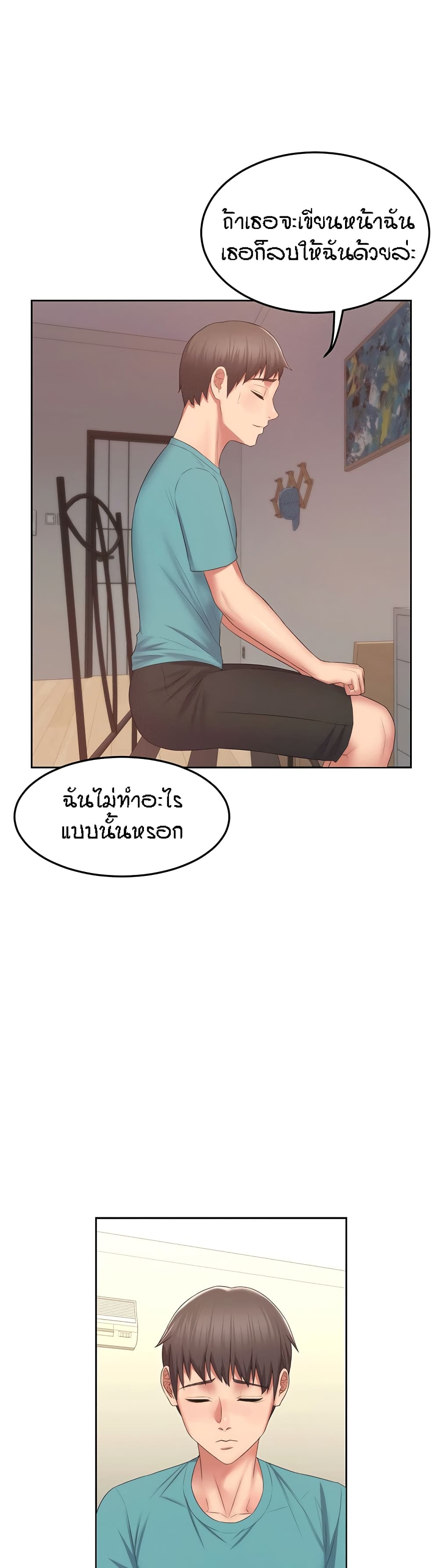 Homestay – Homestay – ตอนที่ 4 หน้า 35