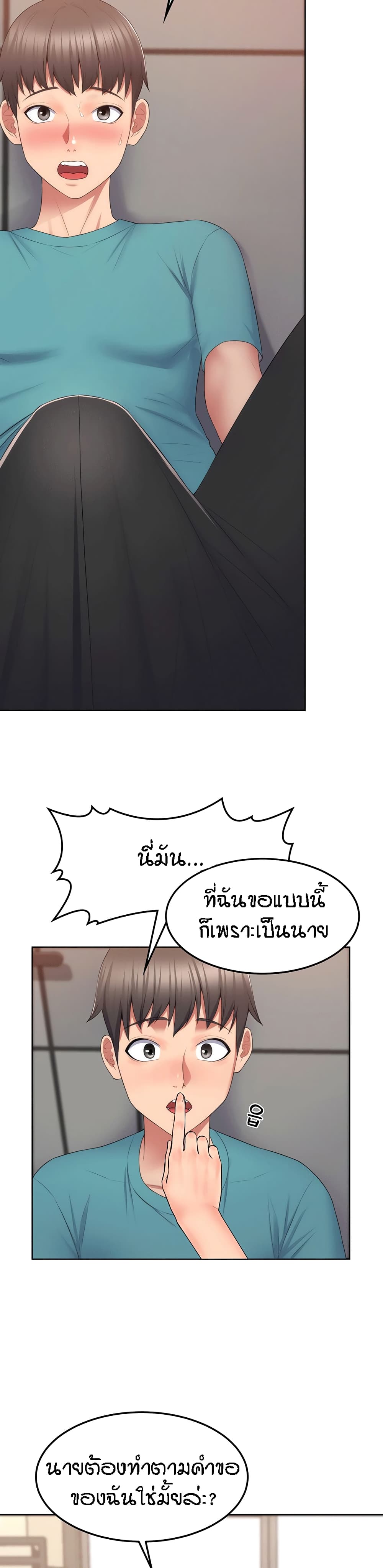 Homestay – Homestay – ตอนที่ 5 หน้า 7