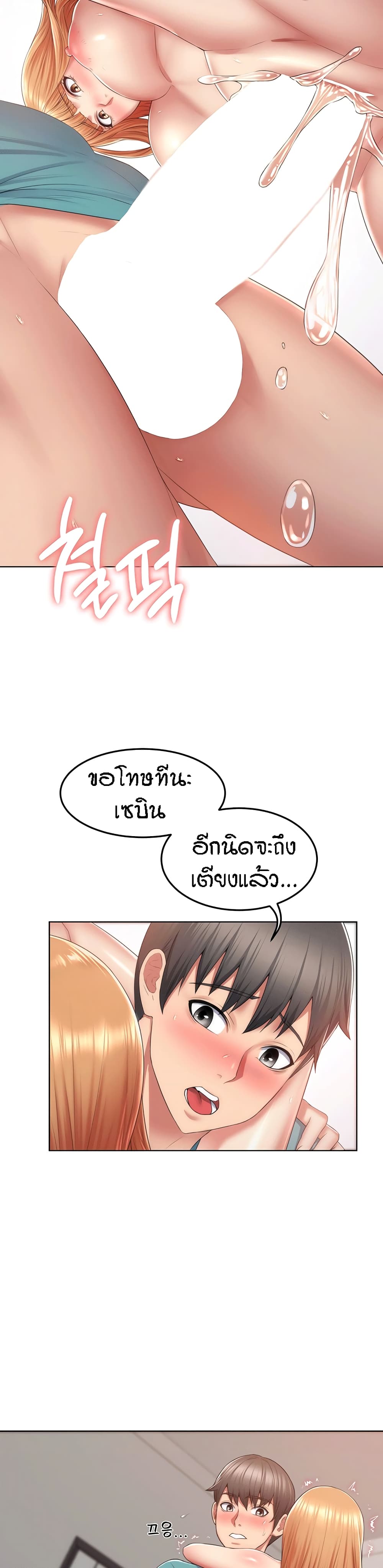 Homestay – Homestay – ตอนที่ 5 หน้า 13