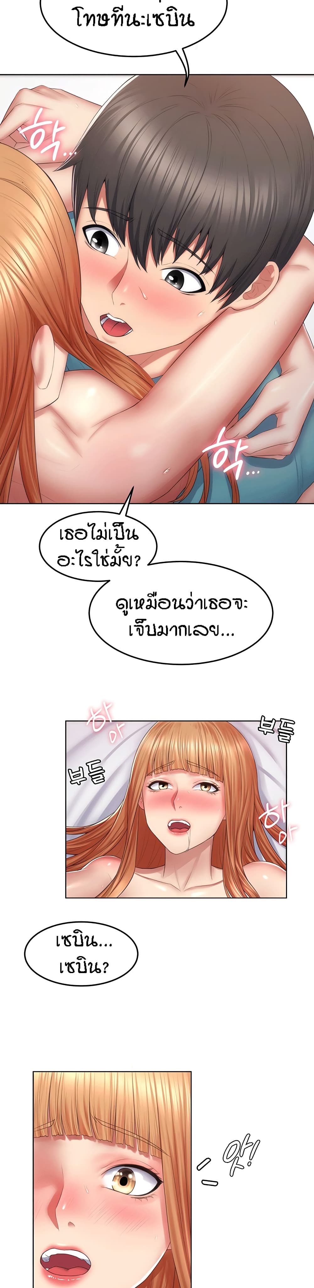 Homestay – Homestay – ตอนที่ 5 หน้า 17