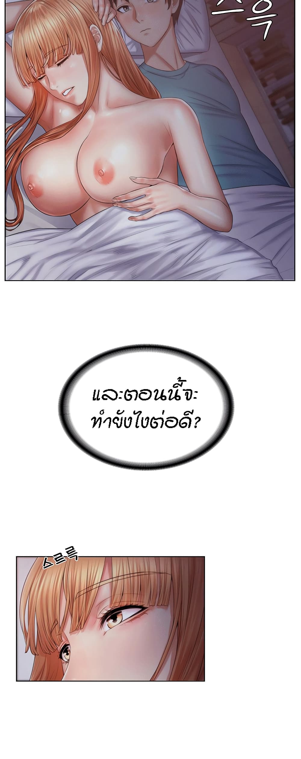 Homestay – Homestay – ตอนที่ 6 หน้า 17