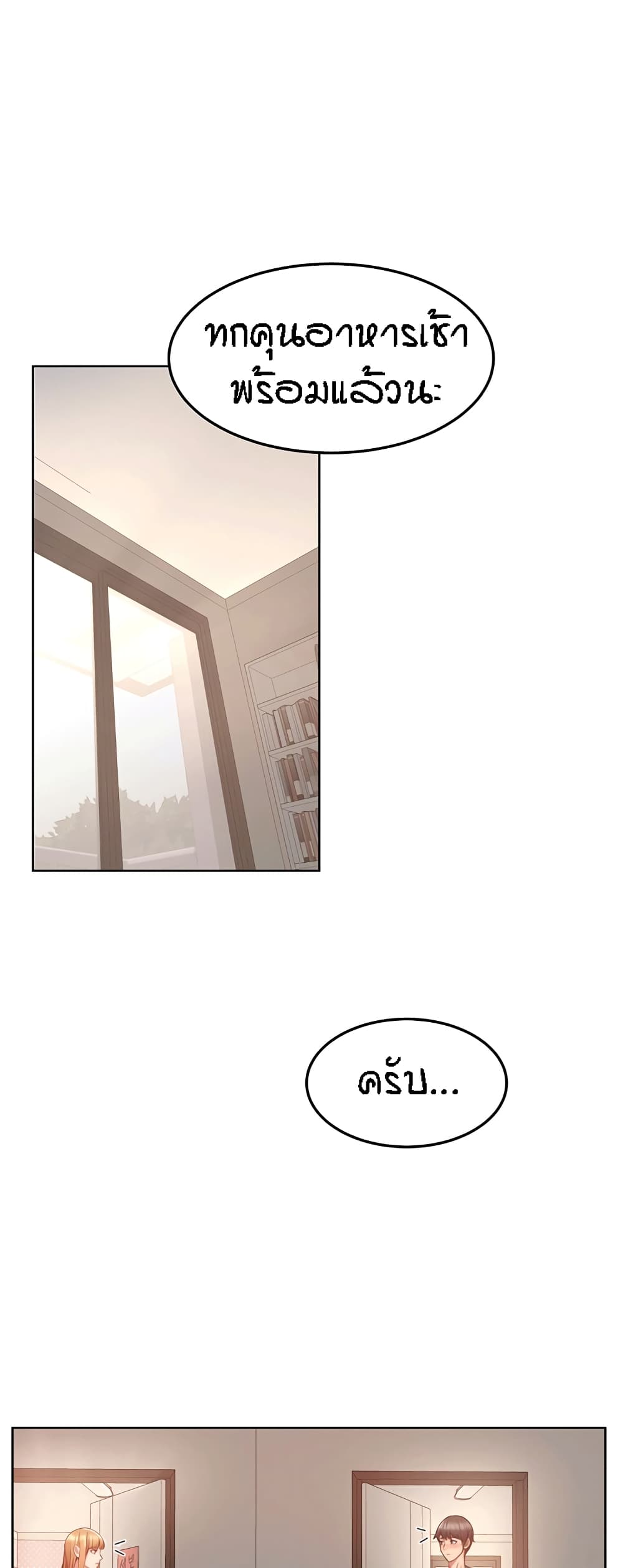 Homestay – Homestay – ตอนที่ 6 หน้า 26