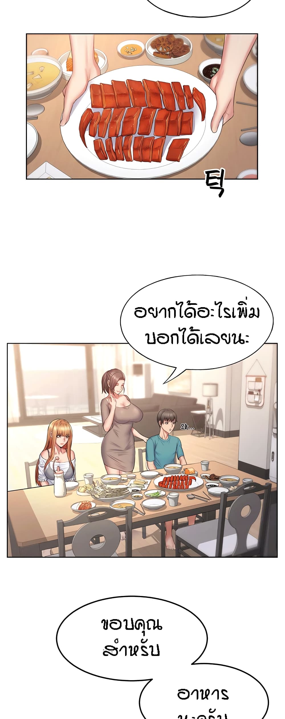 Homestay – Homestay – ตอนที่ 6 หน้า 29