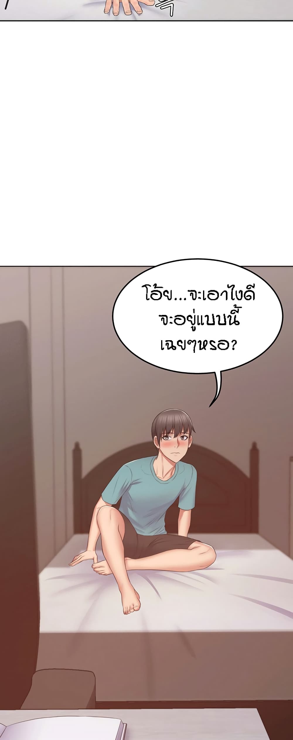 Homestay – Homestay – ตอนที่ 6 หน้า 41