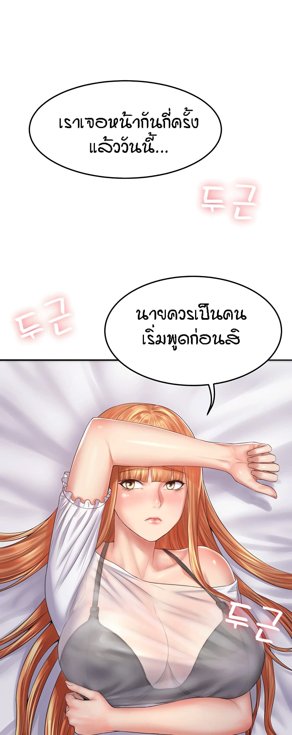 Homestay – Homestay – ตอนที่ 6 หน้า 45