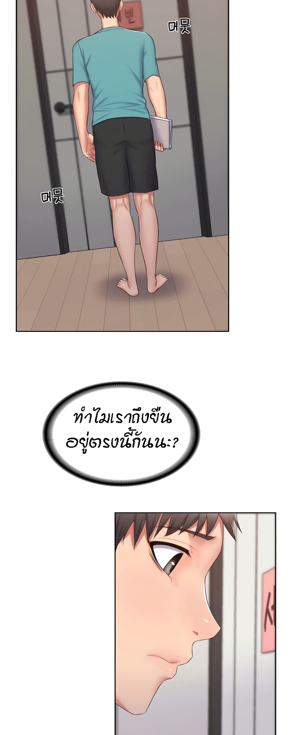 Homestay – Homestay – ตอนที่ 6 หน้า 48