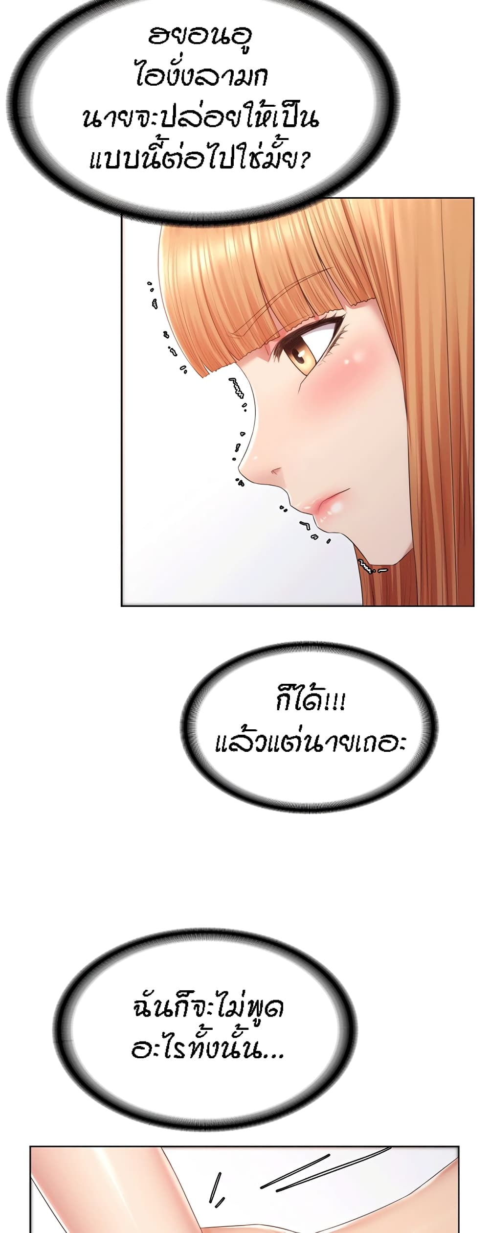 Homestay – Homestay – ตอนที่ 6 หน้า 54