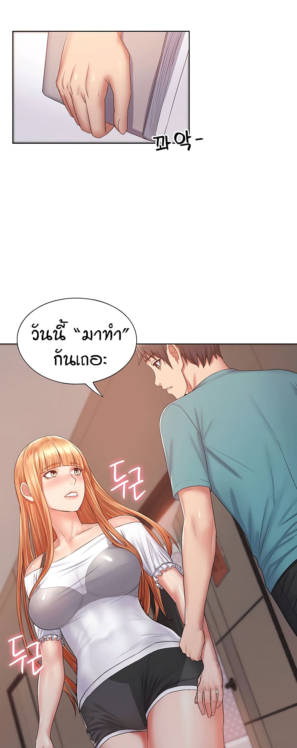 Homestay – Homestay – ตอนที่ 6 หน้า 58