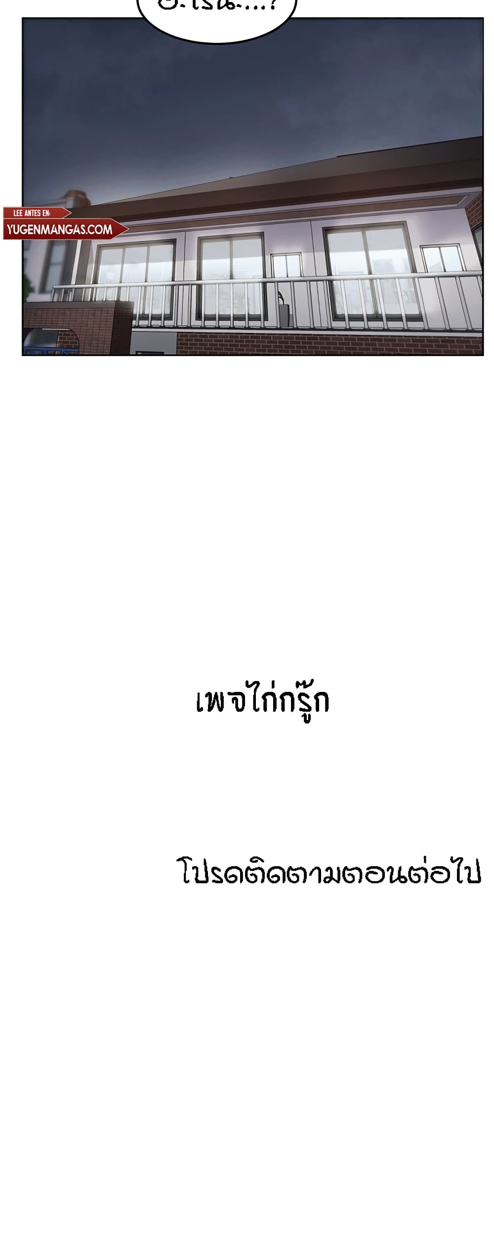 Homestay – Homestay – ตอนที่ 6 หน้า 60