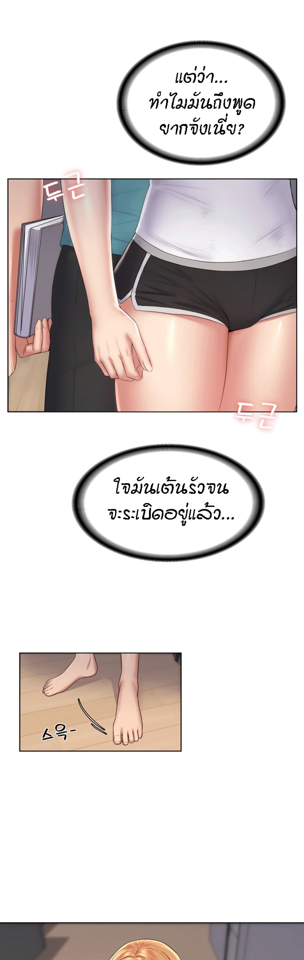Homestay – Homestay – ตอนที่ 7 หน้า 4