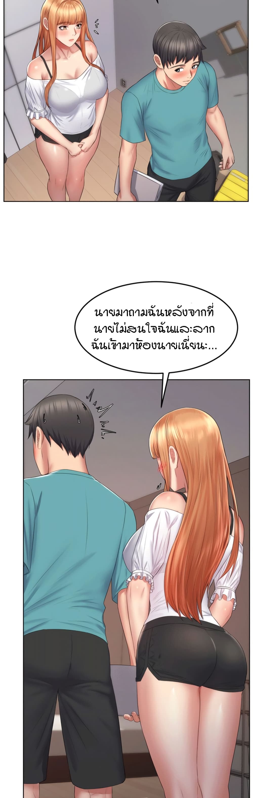 Homestay – Homestay – ตอนที่ 7 หน้า 19