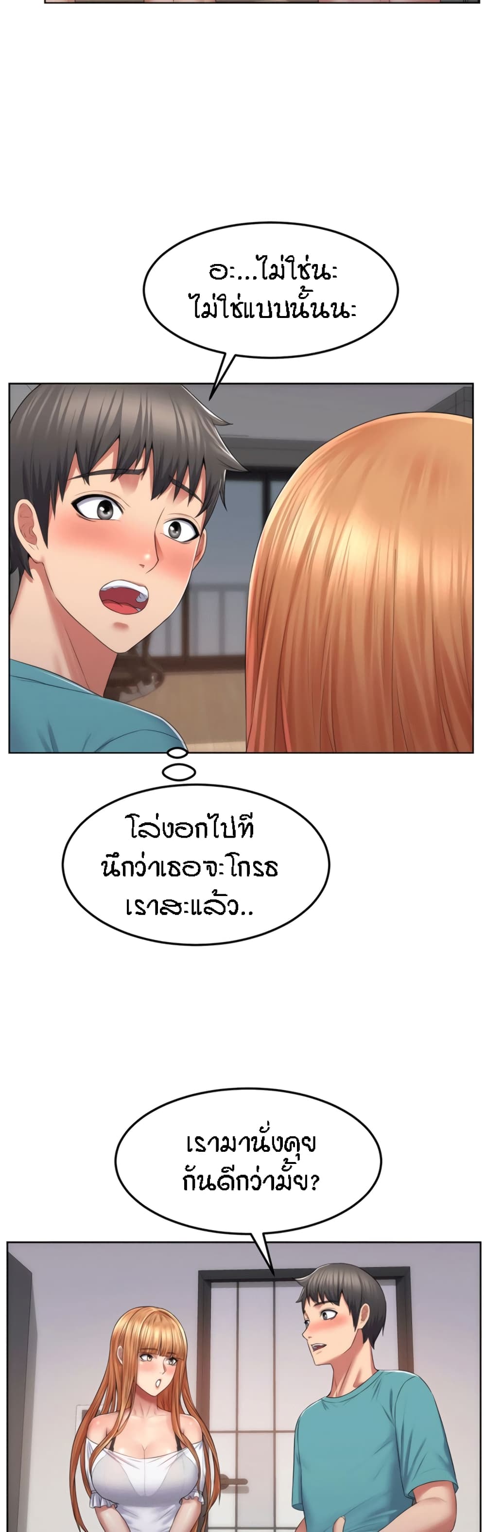 Homestay – Homestay – ตอนที่ 7 หน้า 20