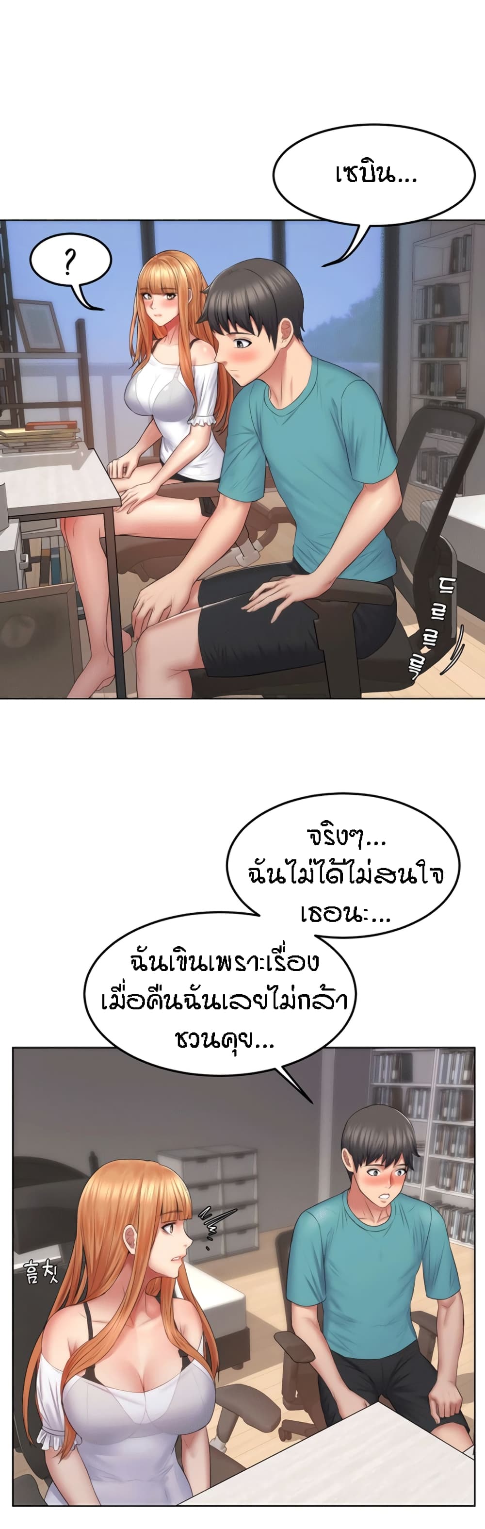 Homestay – Homestay – ตอนที่ 7 หน้า 22
