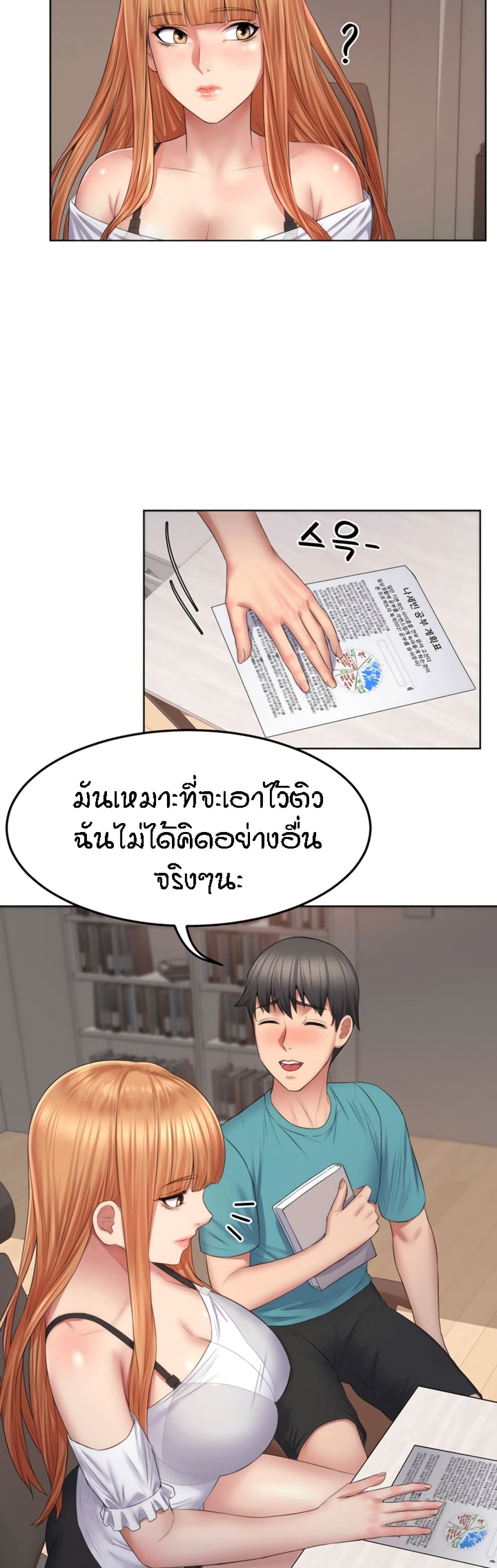 Homestay – Homestay – ตอนที่ 7 หน้า 32