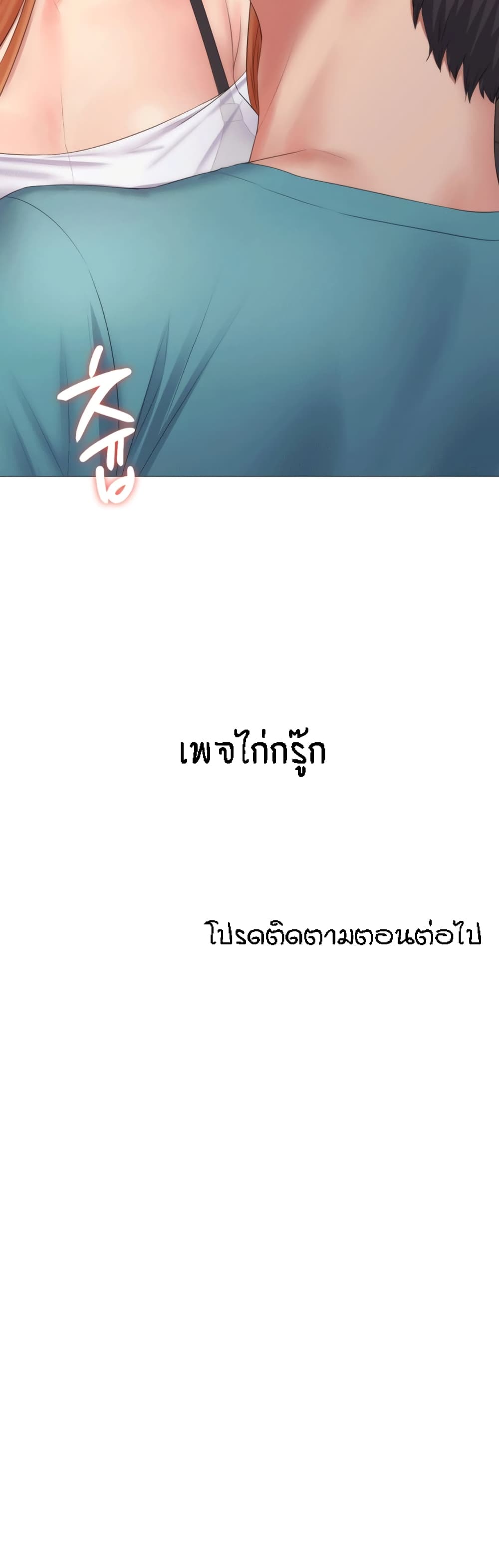 Homestay – Homestay – ตอนที่ 7 หน้า 40