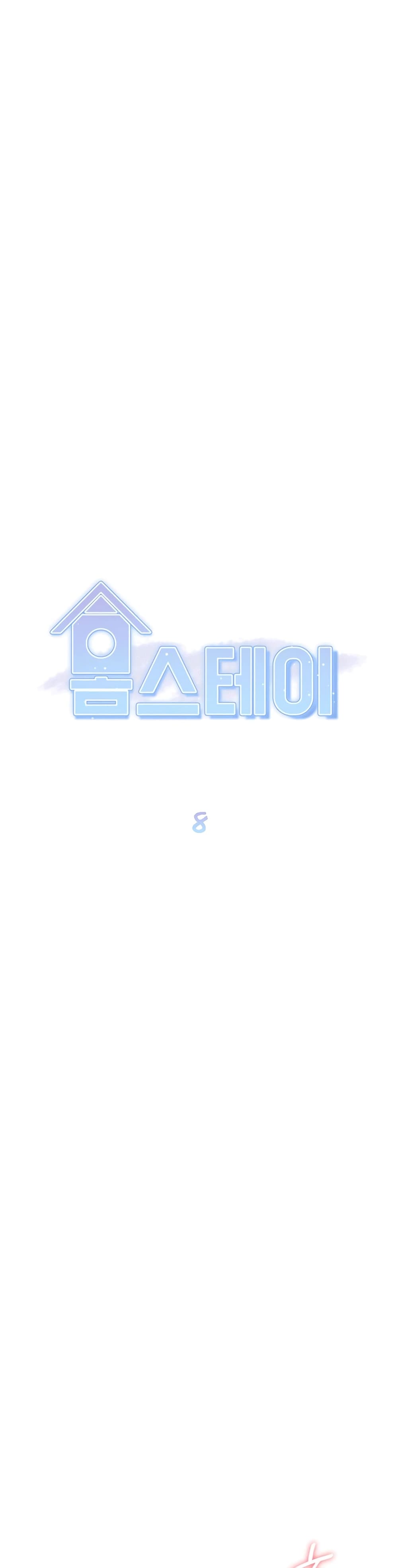Homestay – Homestay – ตอนที่ 8 หน้า 1