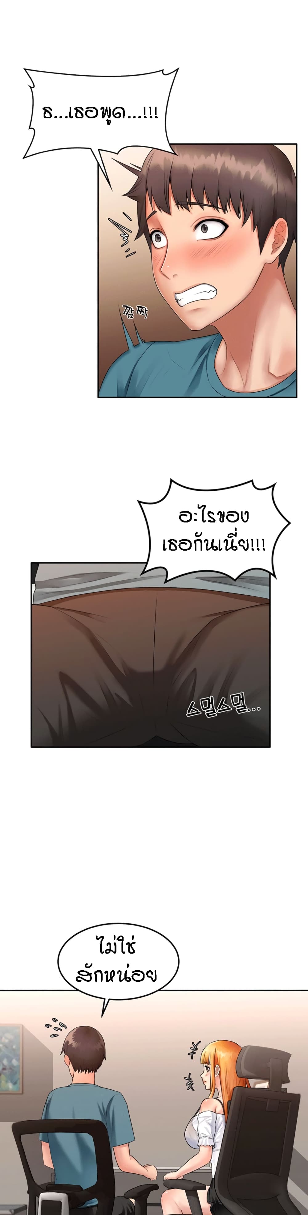 Homestay – Homestay – ตอนที่ 8 หน้า 6