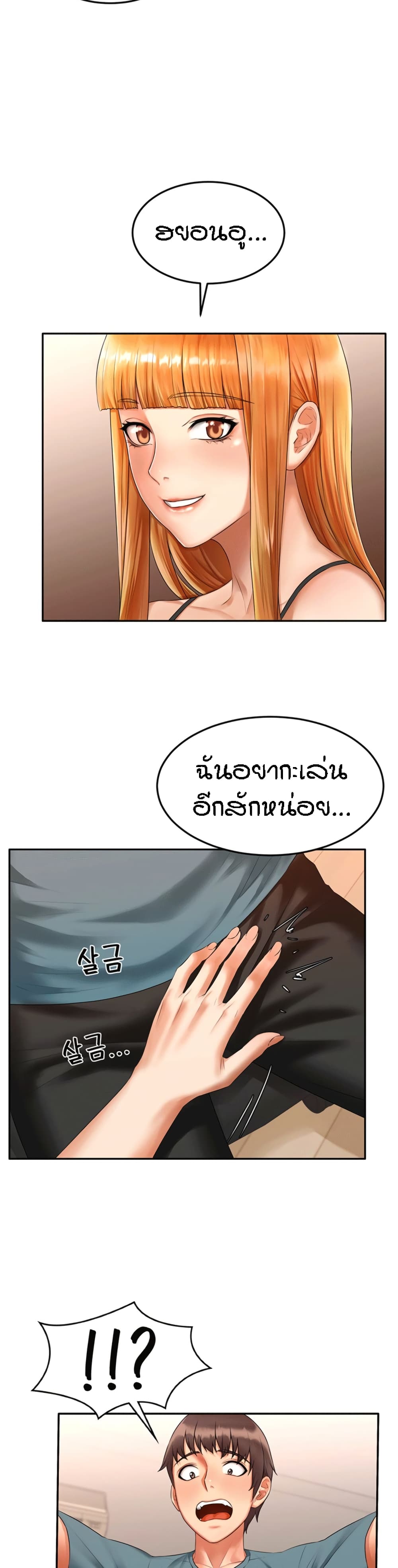 Homestay – Homestay – ตอนที่ 8 หน้า 9