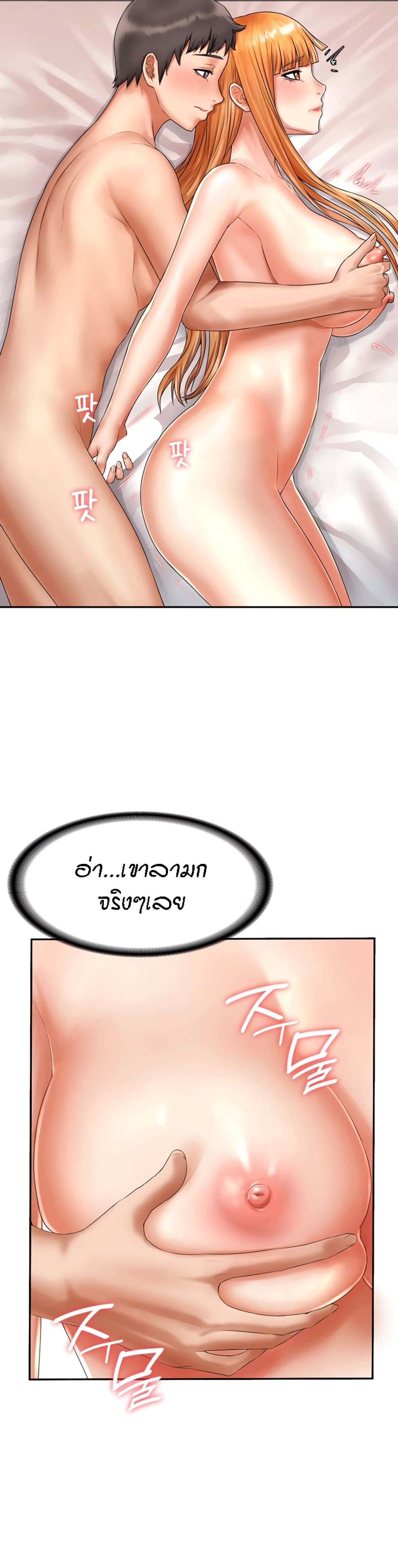 Homestay – Homestay – ตอนที่ 8 หน้า 18