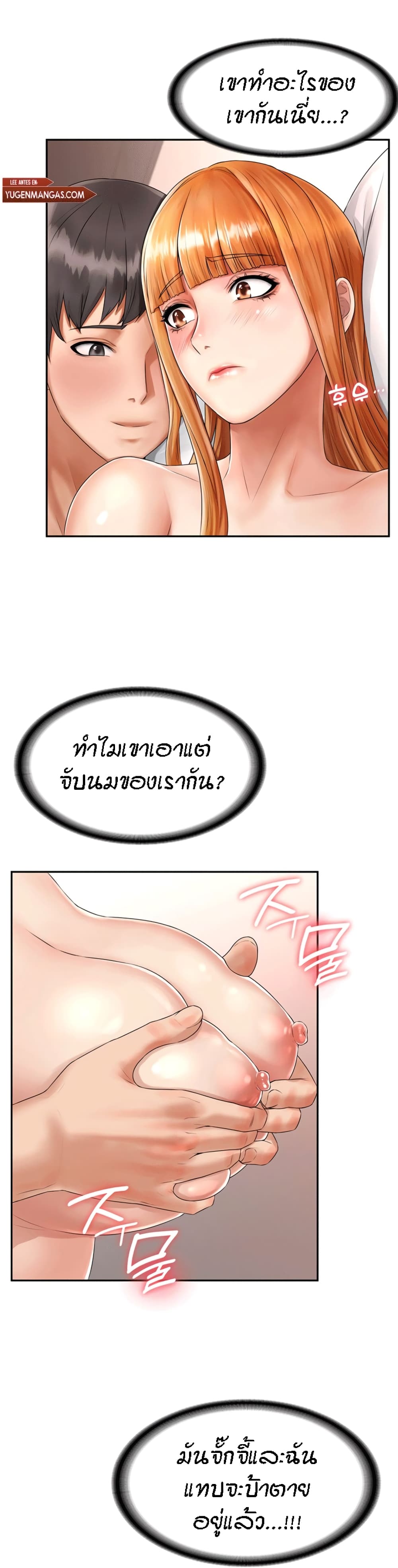 Homestay – Homestay – ตอนที่ 8 หน้า 19