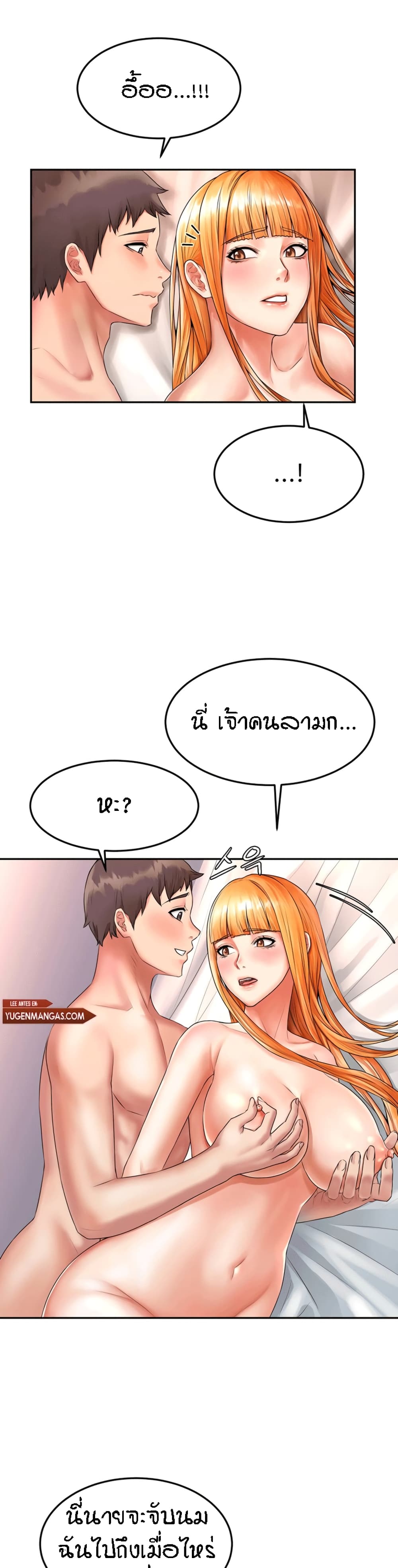 Homestay – Homestay – ตอนที่ 8 หน้า 23