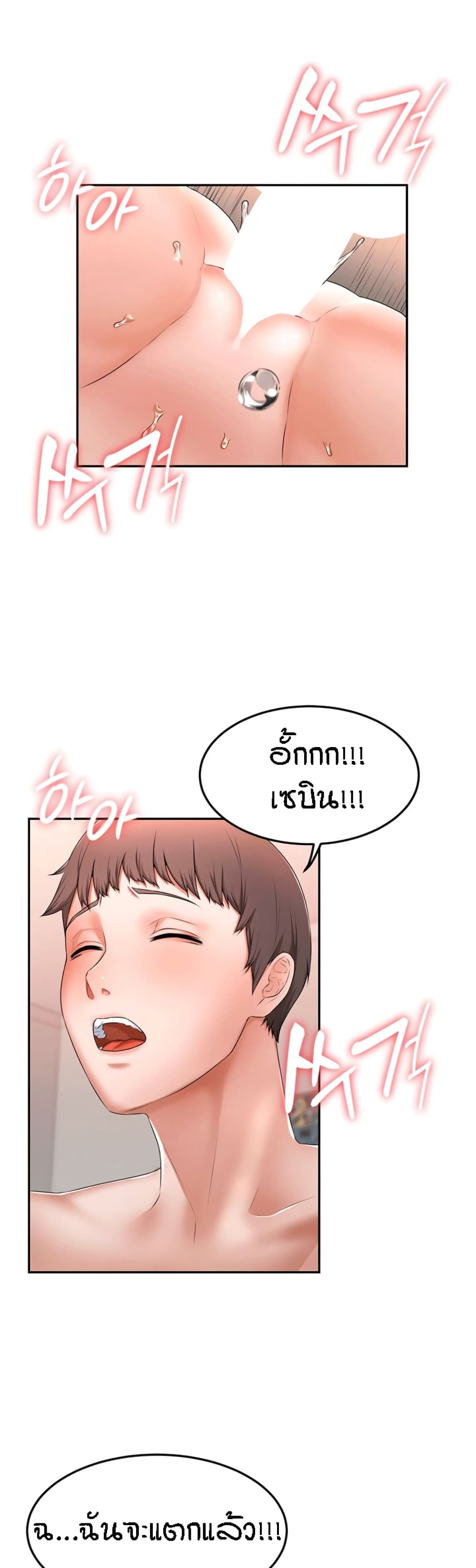 Homestay – Homestay – ตอนที่ 9 หน้า 11
