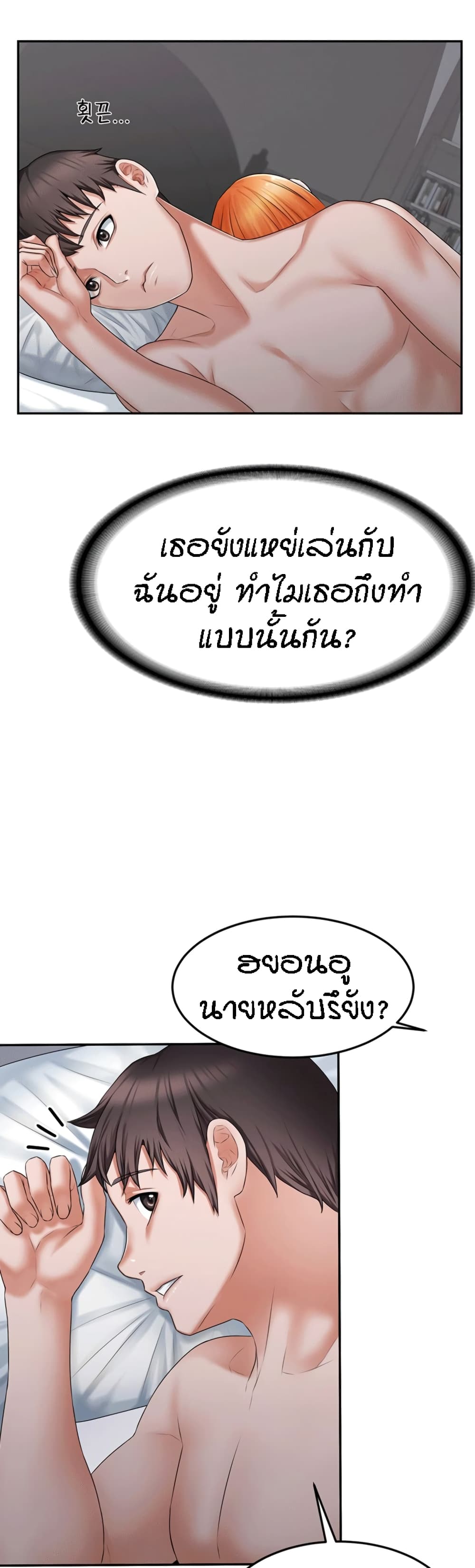 Homestay – Homestay – ตอนที่ 9 หน้า 17