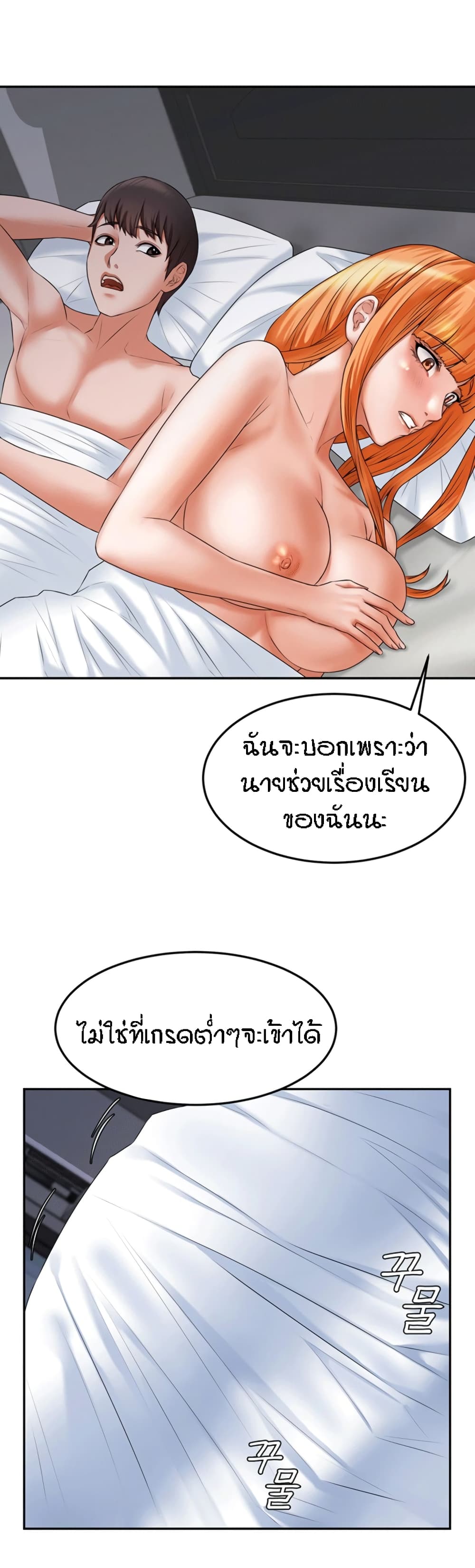 Homestay – Homestay – ตอนที่ 9 หน้า 22