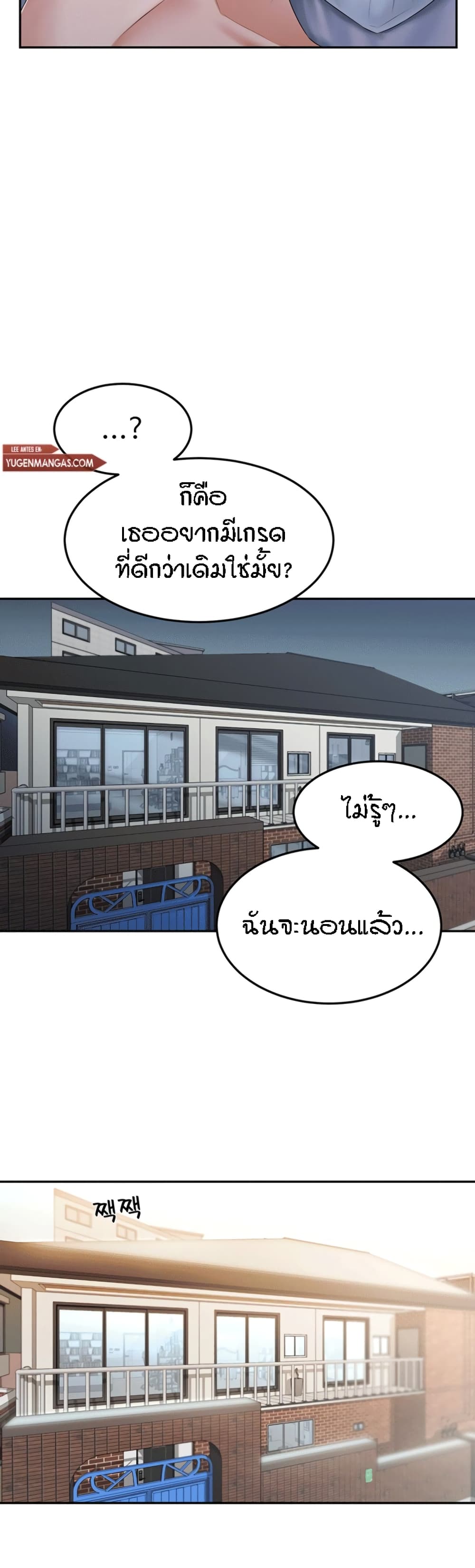 Homestay – Homestay – ตอนที่ 9 หน้า 25