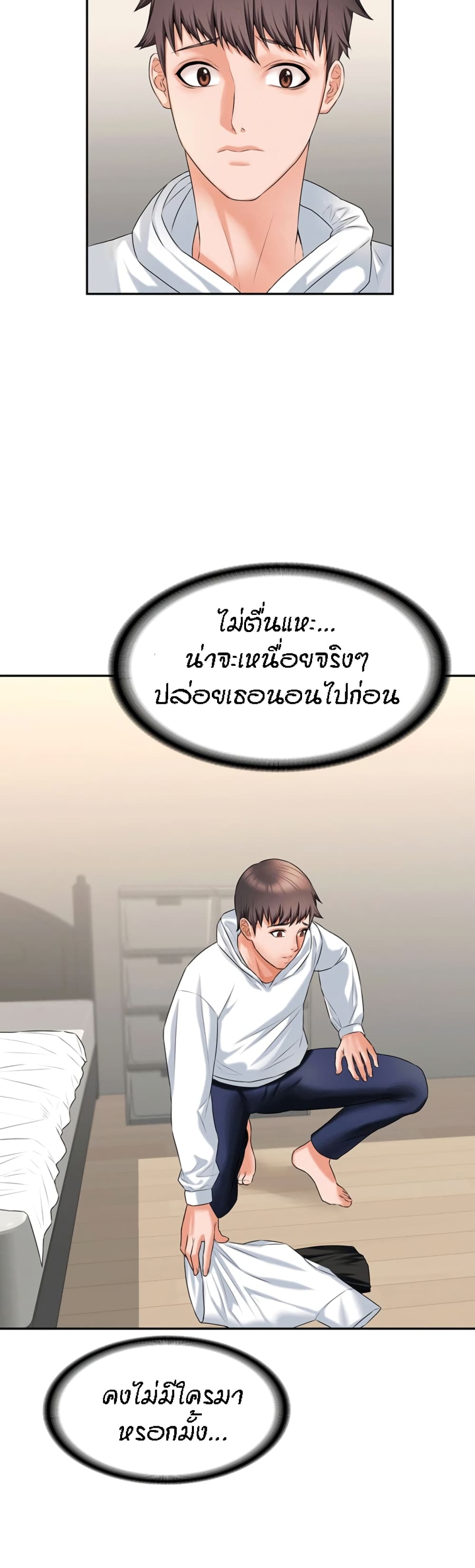 Homestay – Homestay – ตอนที่ 9 หน้า 29