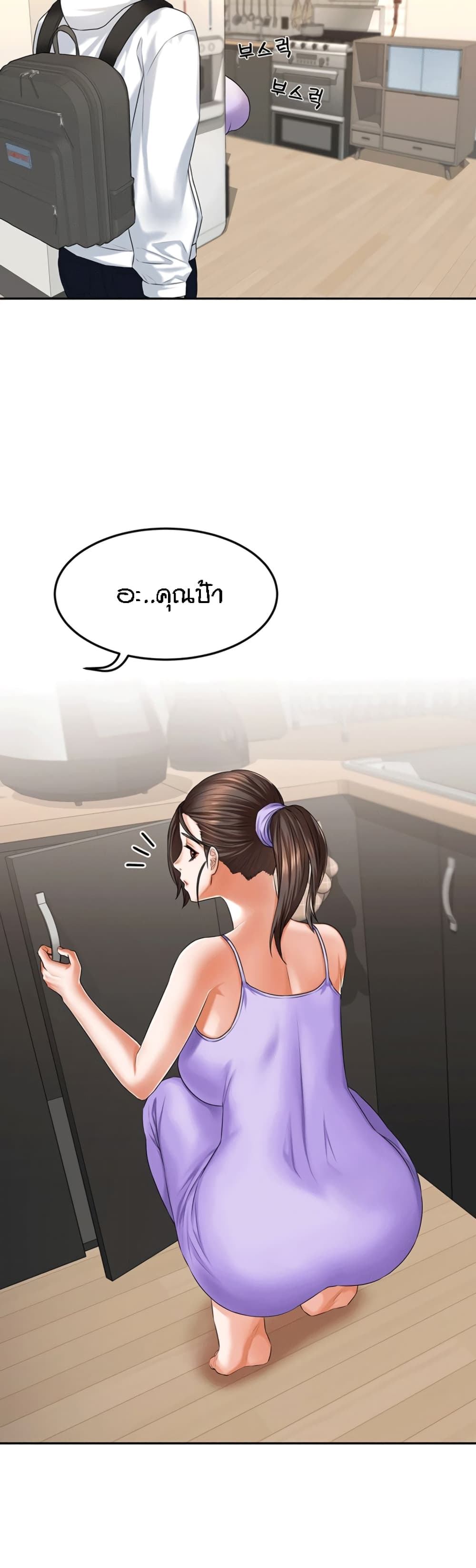 Homestay – Homestay – ตอนที่ 9 หน้า 31