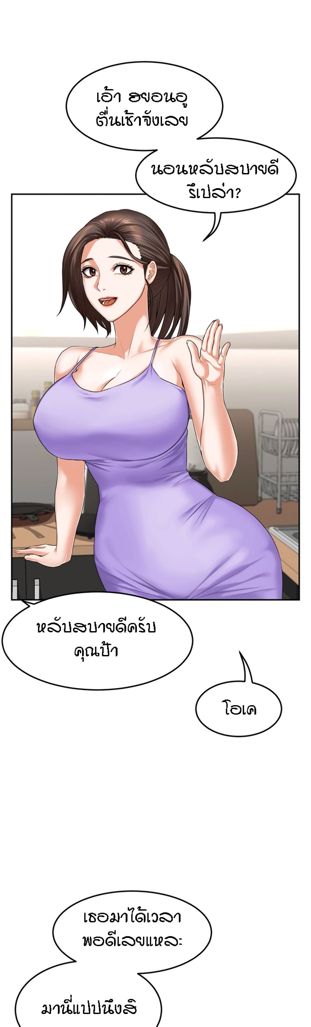 Homestay – Homestay – ตอนที่ 9 หน้า 32