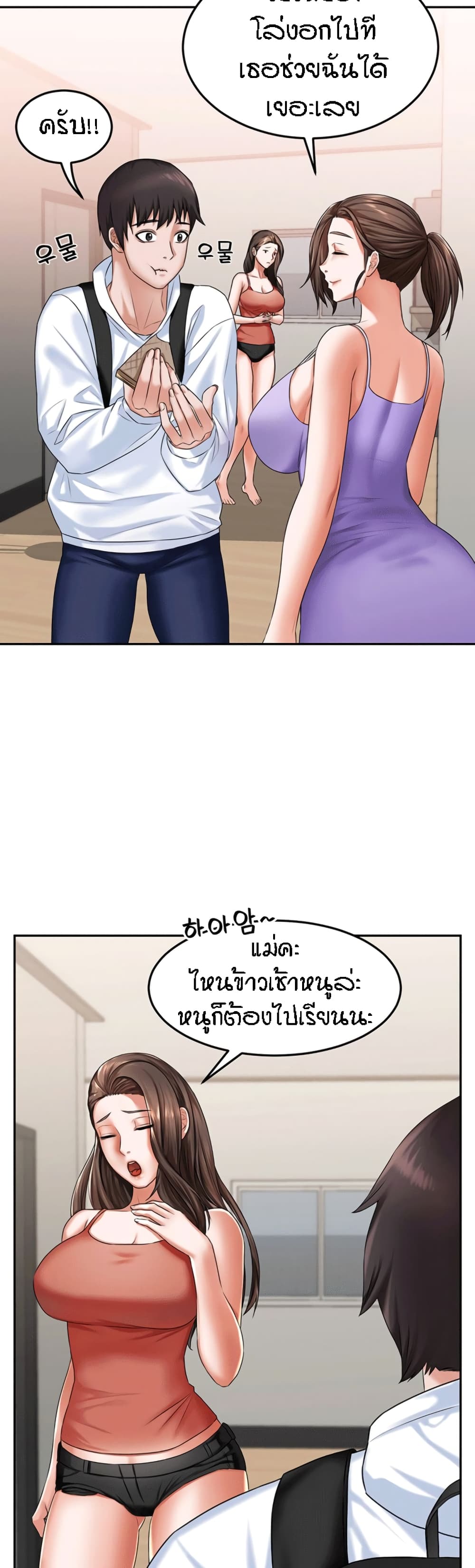 Homestay – Homestay – ตอนที่ 9 หน้า 35