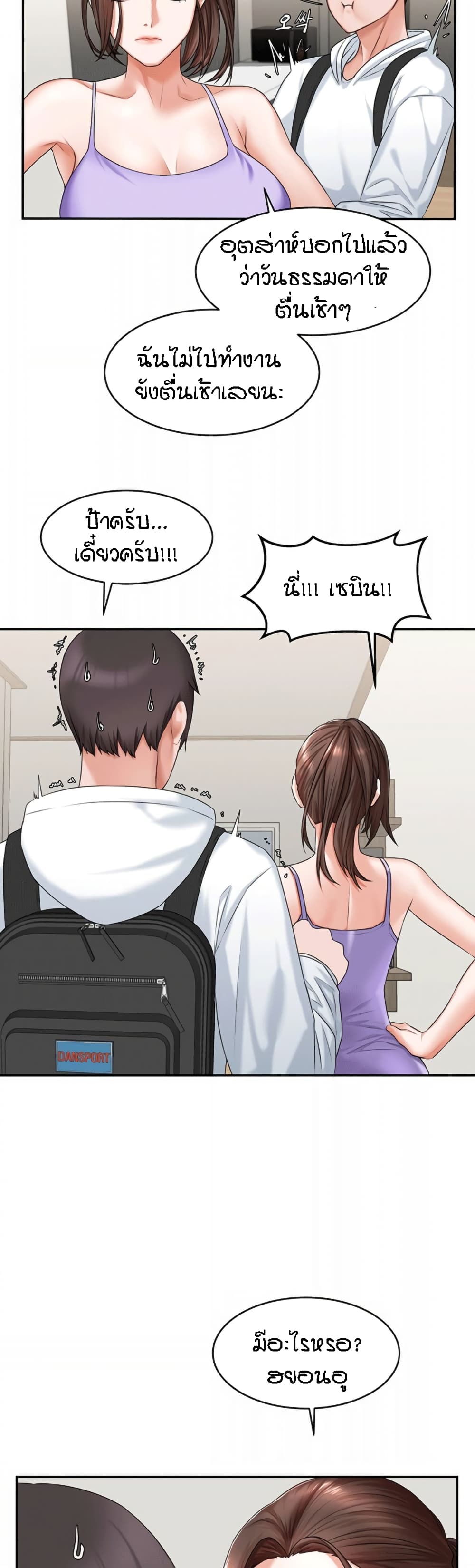 Homestay – Homestay – ตอนที่ 9 หน้า 38