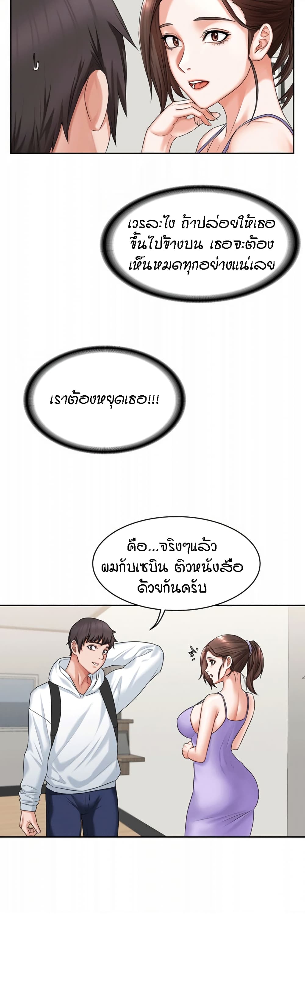 Homestay – Homestay – ตอนที่ 9 หน้า 39