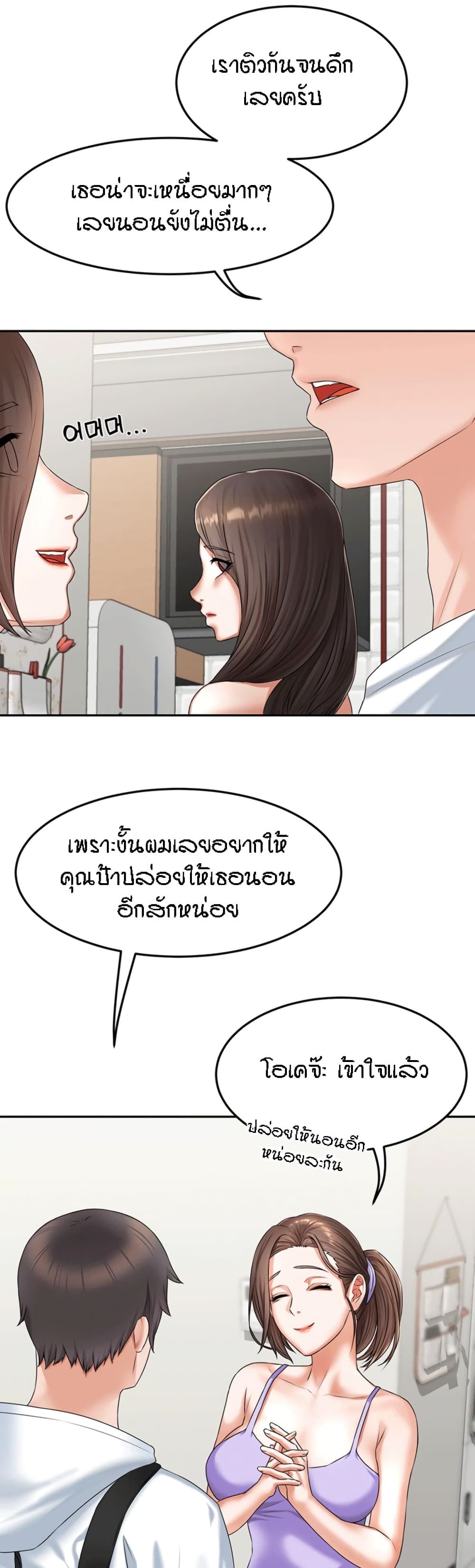 Homestay – Homestay – ตอนที่ 9 หน้า 40