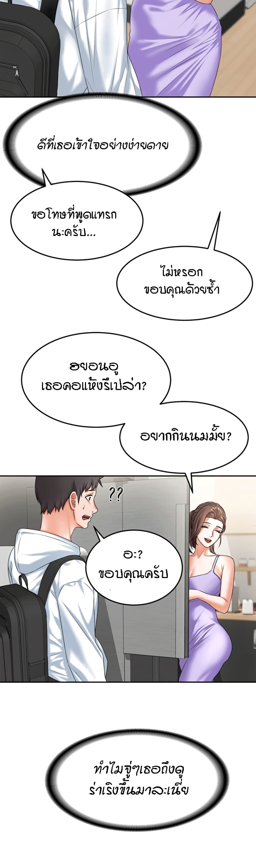 Homestay – Homestay – ตอนที่ 9 หน้า 41