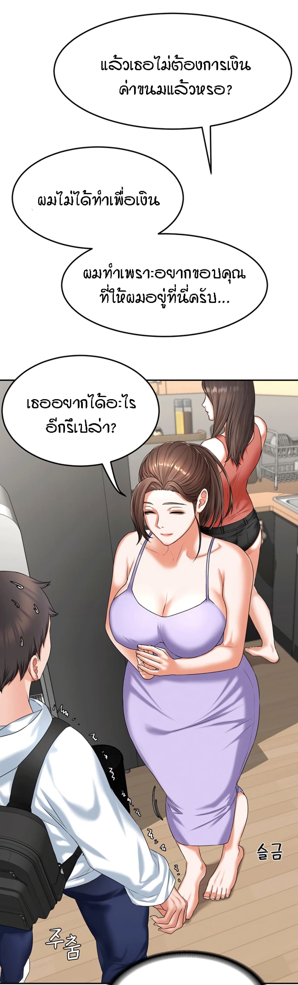 Homestay – Homestay – ตอนที่ 9 หน้า 42