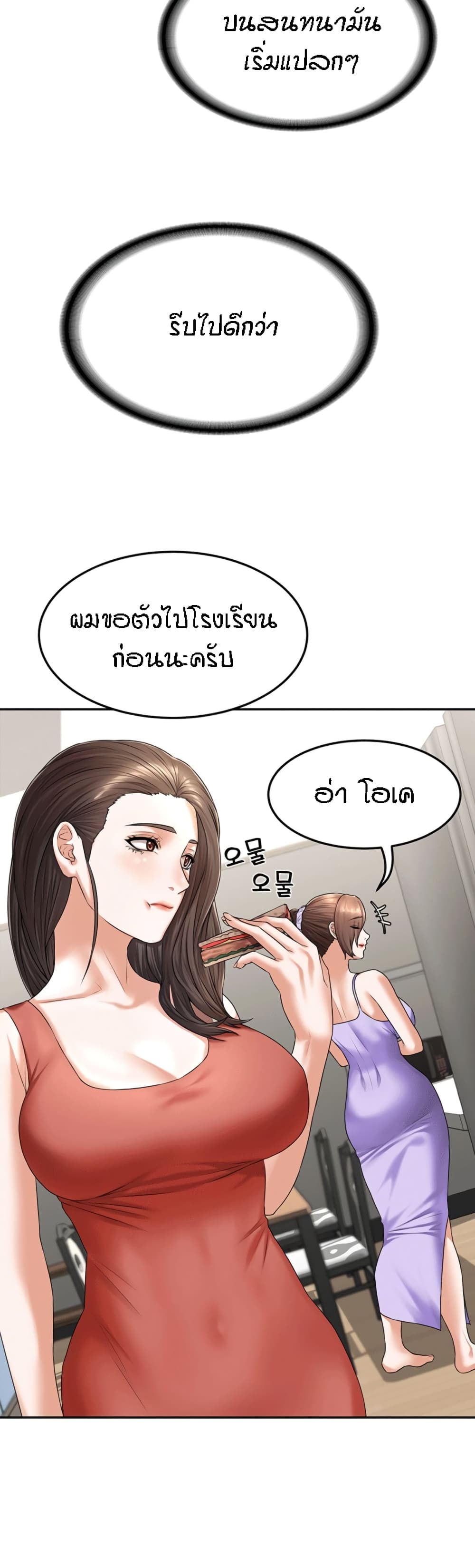 Homestay – Homestay – ตอนที่ 9 หน้า 43