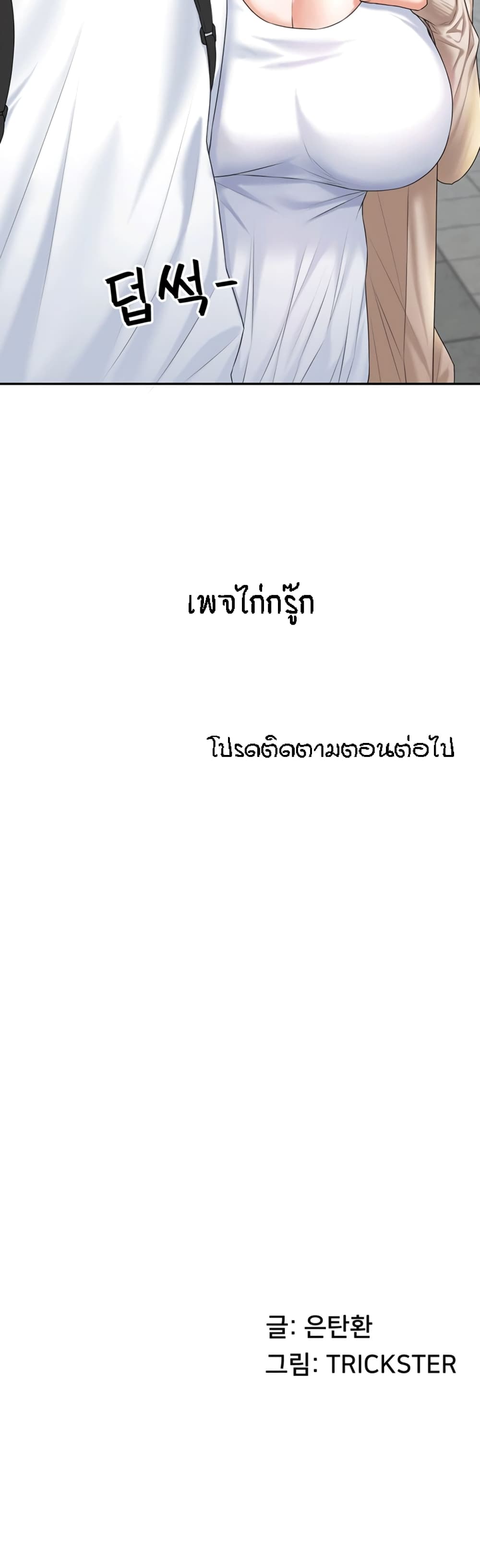 Homestay – Homestay – ตอนที่ 9 หน้า 50