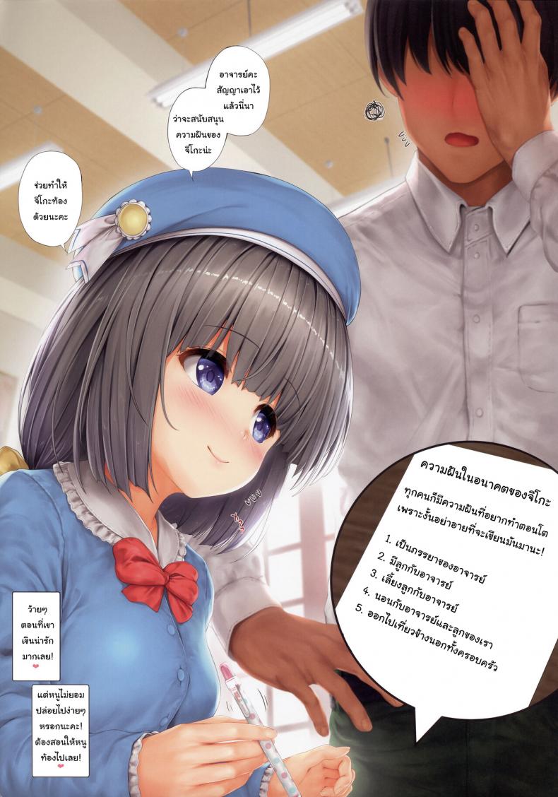 ช่วยทำตามฝันให้ทีค่ะ (COMITIA124) [Intoku info (Endou Hiroto)] (Aishite! Homun Zoukan) Homun no Kimochi 1 Chikoto Sensei – ช่วยทำตามฝันให้ทีค่ะ (COMITIA124) [Intoku info (Endou Hiroto)] (Aishite! Homun Zoukan) Homun no Kimochi 1 Chikoto Sensei – ตอนที่ 1 หน้า 2