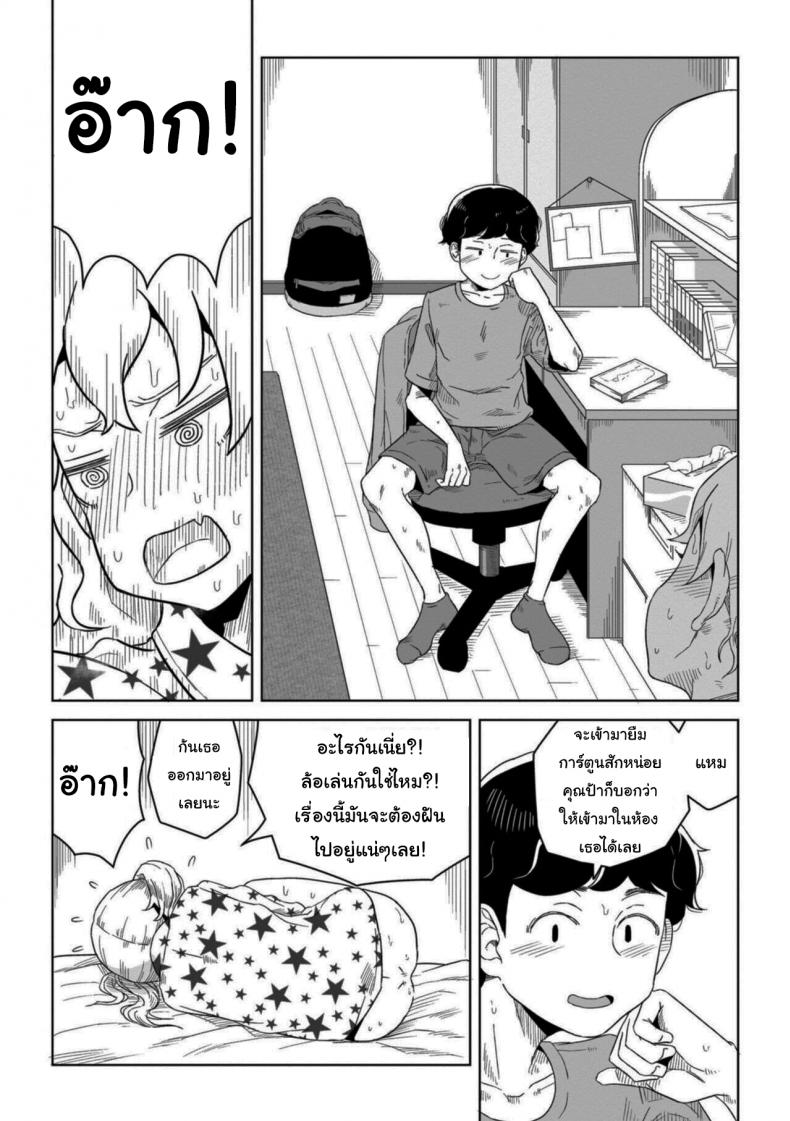 ความรู้สึกเหมือนในฝันเลย [Hagger] Hontonokimochi wa Yumenouchi – ความรู้สึกเหมือนในฝันเลย [Hagger] Hontonokimochi wa Yumenouchi – ตอนที่ 1 หน้า 4
