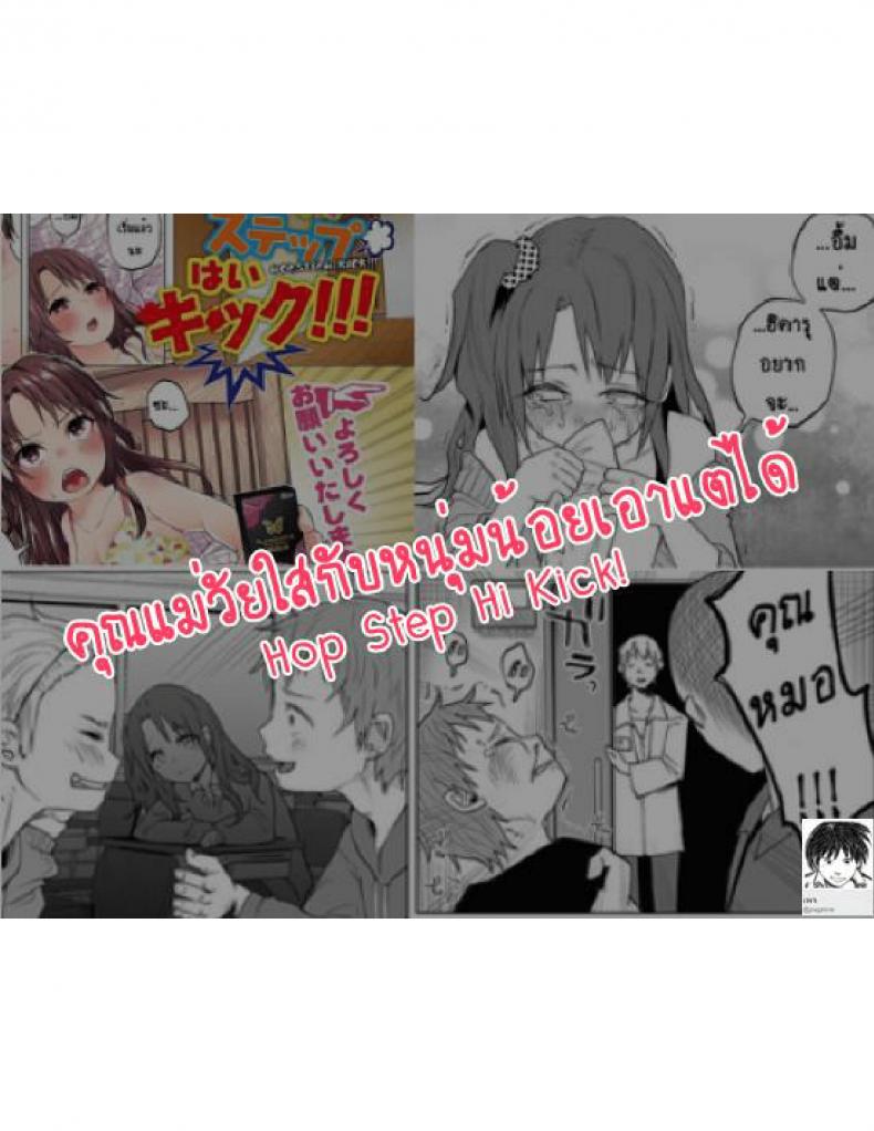 คุณแม่วัยใสกับหนุ่มน้อยเอาแต่ได้ [Shiruka Bakaudon] Hop, Step, Hi, Kick!!! (COMIC Mate Legend Vol. 10 2016-08) – คุณแม่วัยใสกับหนุ่มน้อยเอาแต่ได้ [Shiruka Bakaudon] Hop, Step, Hi, Kick!!! (COMIC Mate Legend Vol. 10 2016-08) – ตอนที่ 1 หน้า 29