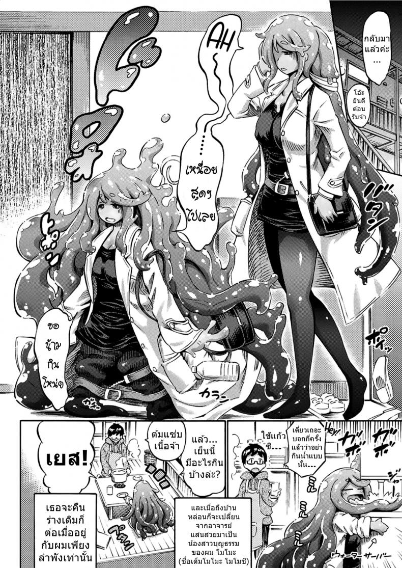 ใจละลายกับสไลม์สาว [Horitomo] Gimai Sensei Slime Momo-chan Stepsister Teacher Slimy Momo – ใจละลายกับสไลม์สาว [Horitomo] Gimai Sensei Slime Momo-chan Stepsister Teacher Slimy Momo หน้า 2