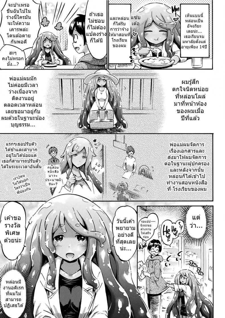 ใจละลายกับสไลม์สาว [Horitomo] Gimai Sensei Slime Momo-chan Stepsister Teacher Slimy Momo – ใจละลายกับสไลม์สาว [Horitomo] Gimai Sensei Slime Momo-chan Stepsister Teacher Slimy Momo หน้า 3