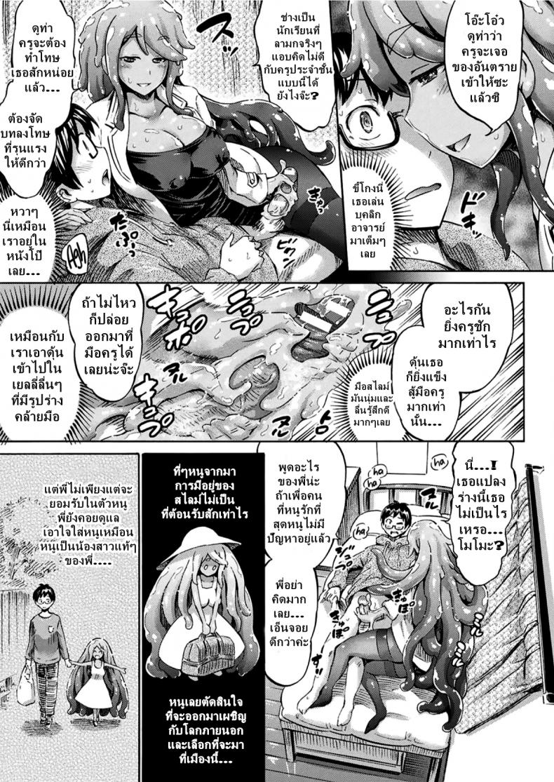 ใจละลายกับสไลม์สาว [Horitomo] Gimai Sensei Slime Momo-chan Stepsister Teacher Slimy Momo – ใจละลายกับสไลม์สาว [Horitomo] Gimai Sensei Slime Momo-chan Stepsister Teacher Slimy Momo หน้า 7